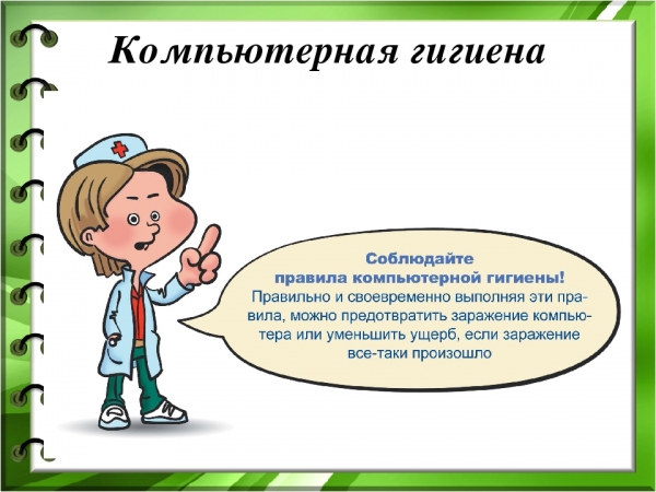Информационные ролики &quot;Компьютерная гигиена&quot; 