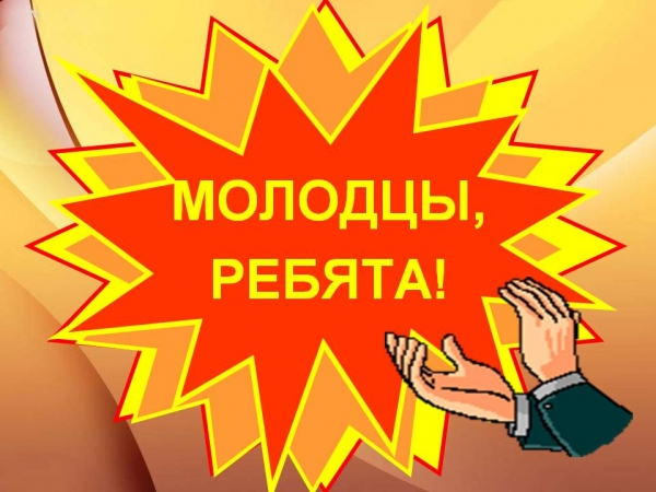 Мы верили в тебя - и ты экзамен сдал! 