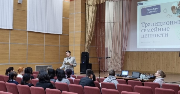 &quot;Разговоры о важном&quot;. Урок &quot;Традиционные семейные ценности&quot; 