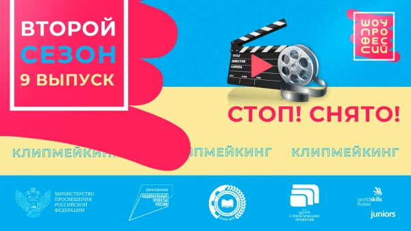 Шоу профессий &quot;Клипмейкер&quot; 