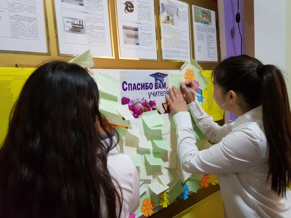 Скажи учителю СПАСИБО! 