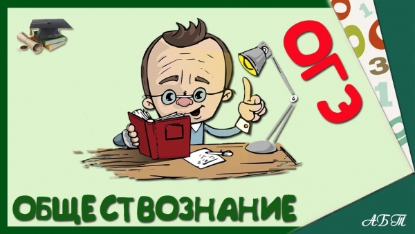 "5 мифов об обществознании" 