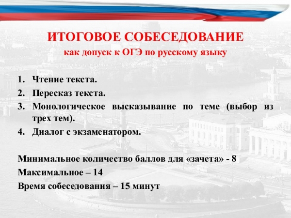 Итоговое собеседование - 2023 