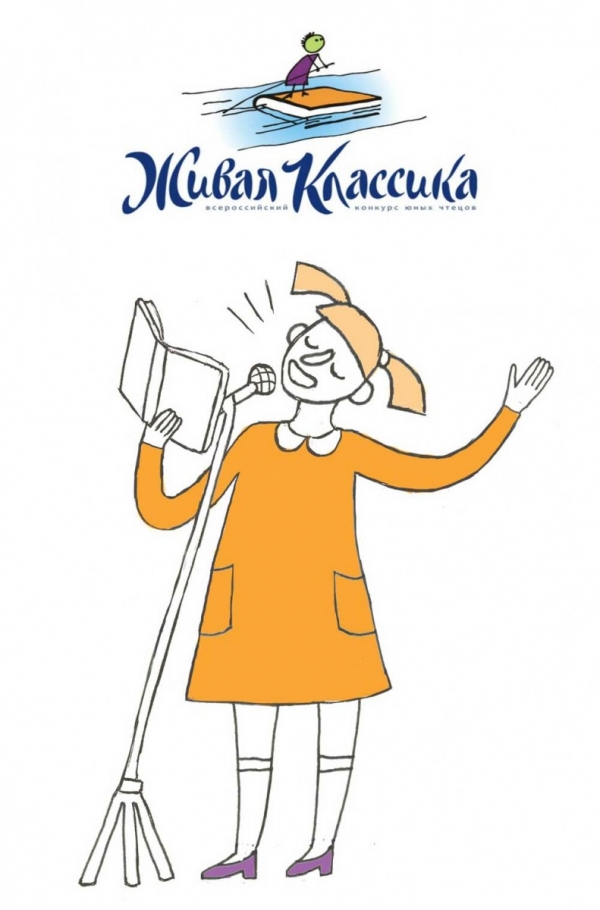 Конкурс &quot;Живая классика&quot; в лицее