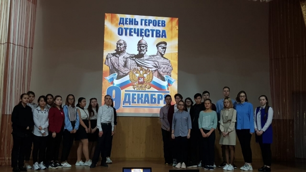 День героев Отечества 