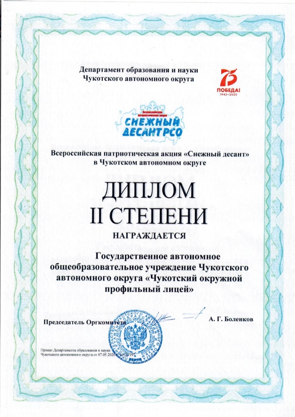 Так держать! 