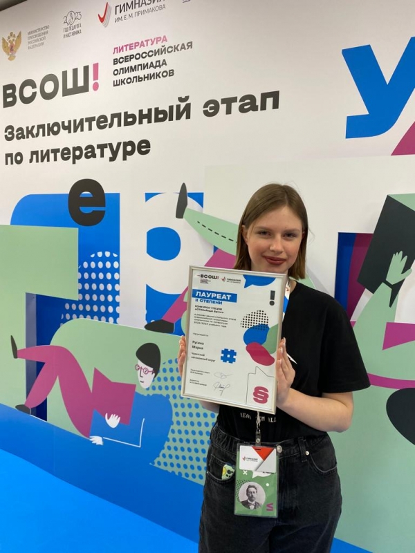 Наша лицеистка в финале  всероссийской олимпиады по литературе. 