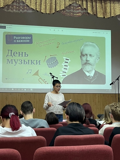 Разговоры о важном. "День музыки" 