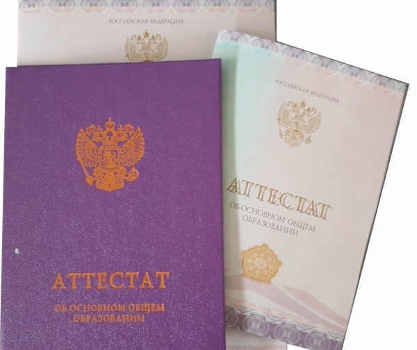 Аттестаты у всех! 