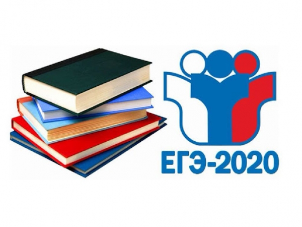 Расписание Единого госэкзамена на 2020 год официально утверждено! 