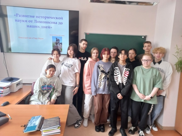 Классный час «Развитие исторической науки от Ломоносова до наших дней» 