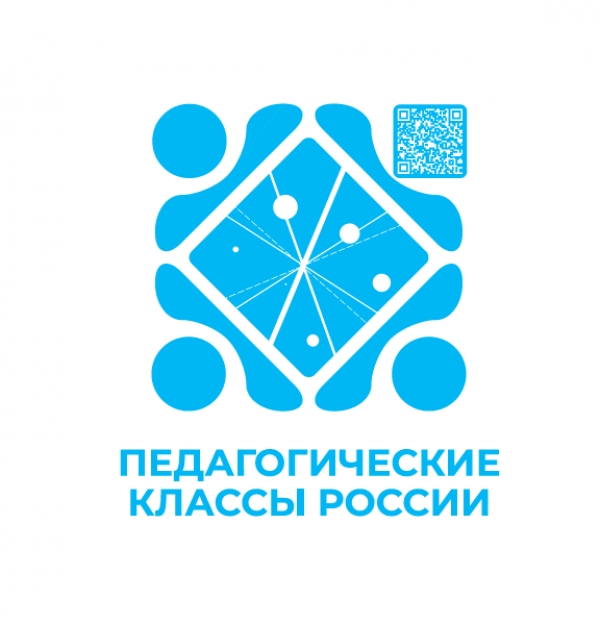 Педагогический класс 
