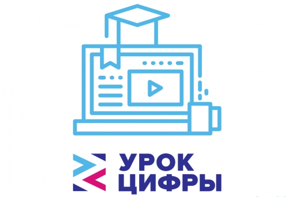 Урок цифры в Лицее. 