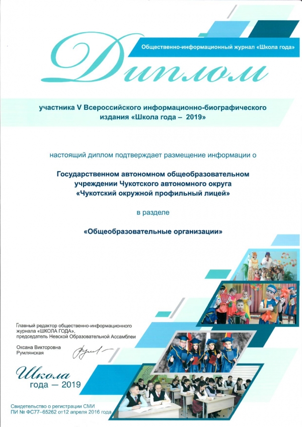 Издание &quot;Школа года - 2019&quot; 